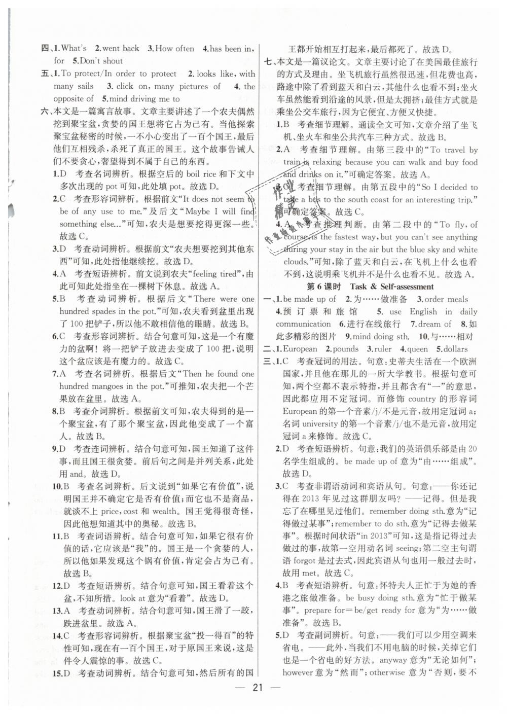 2019年金鑰匙提優(yōu)訓(xùn)練課課練八年級英語下冊江蘇版 第21頁