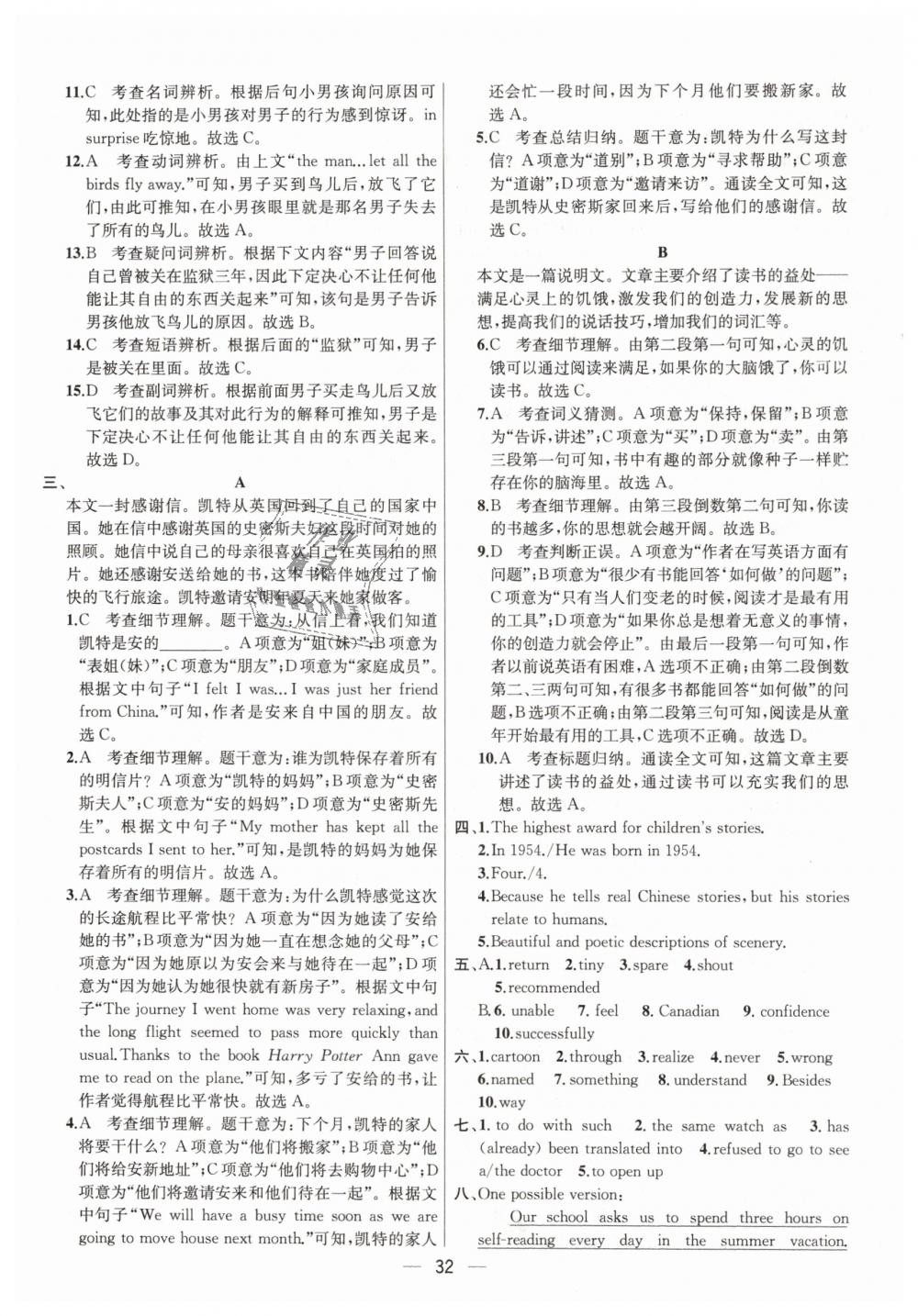 2019年金鑰匙提優(yōu)訓(xùn)練課課練八年級英語下冊江蘇版 第32頁