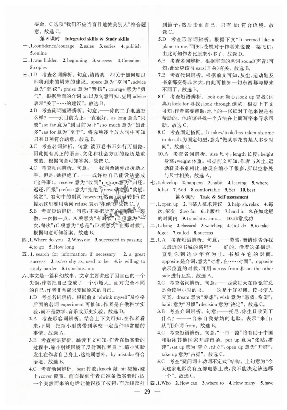 2019年金鑰匙提優(yōu)訓(xùn)練課課練八年級英語下冊江蘇版 第29頁