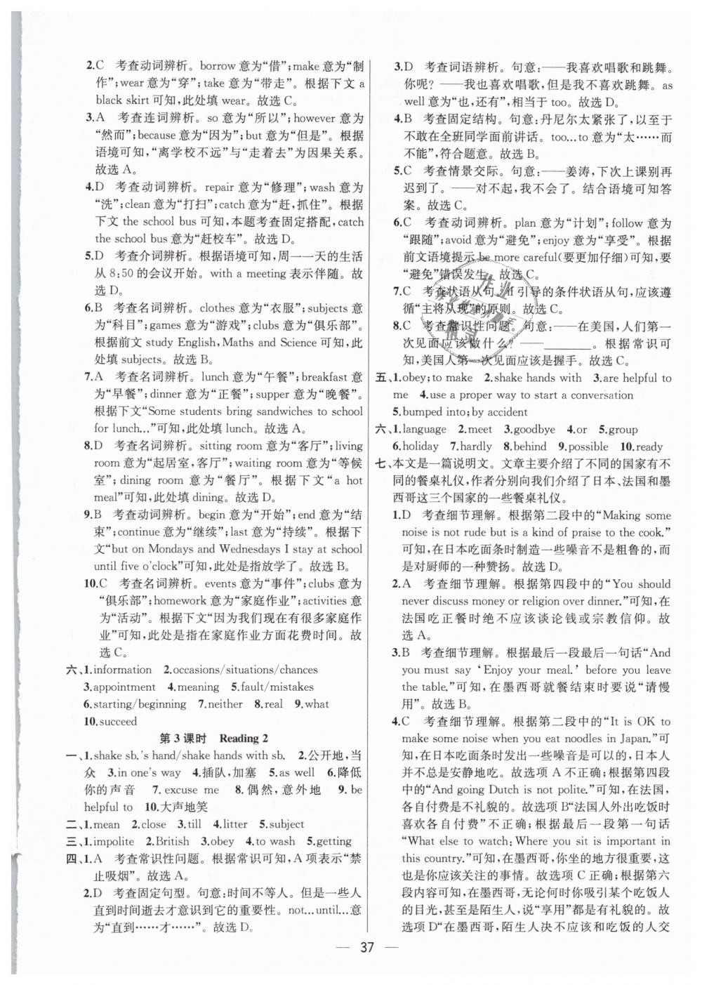 2019年金鑰匙提優(yōu)訓(xùn)練課課練八年級(jí)英語(yǔ)下冊(cè)江蘇版 第37頁(yè)