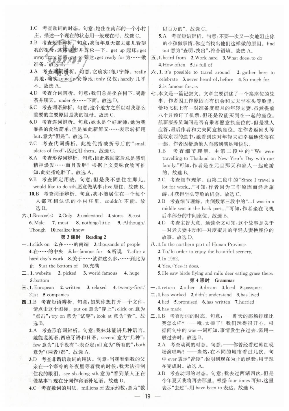 2019年金鑰匙提優(yōu)訓(xùn)練課課練八年級(jí)英語(yǔ)下冊(cè)江蘇版 第19頁(yè)