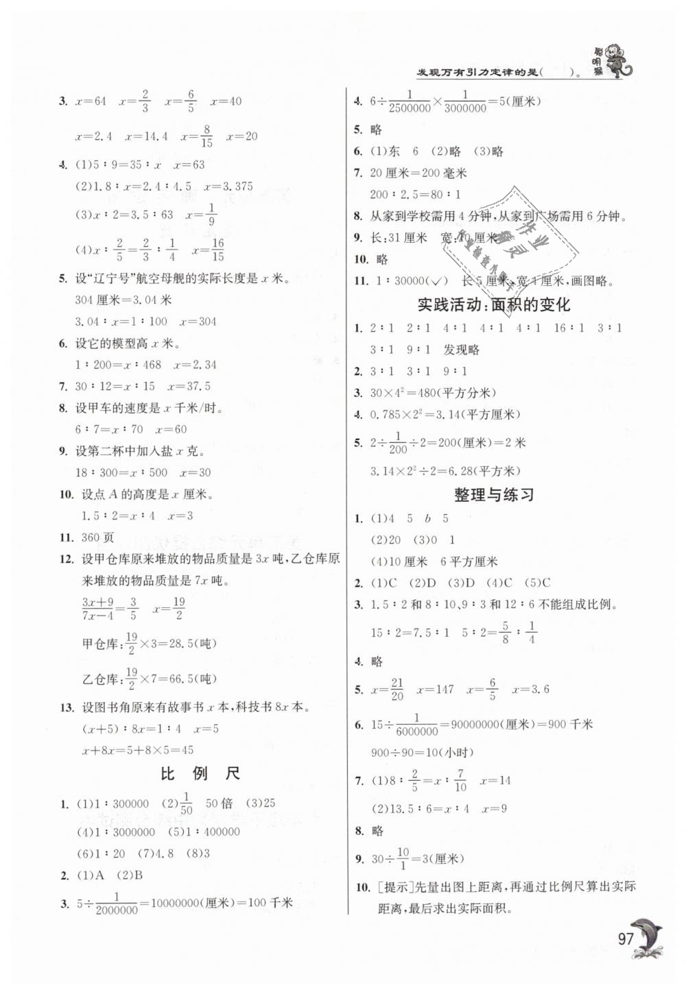 2019年實(shí)驗(yàn)班提優(yōu)訓(xùn)練六年級(jí)數(shù)學(xué)下冊(cè)蘇教版 第5頁(yè)