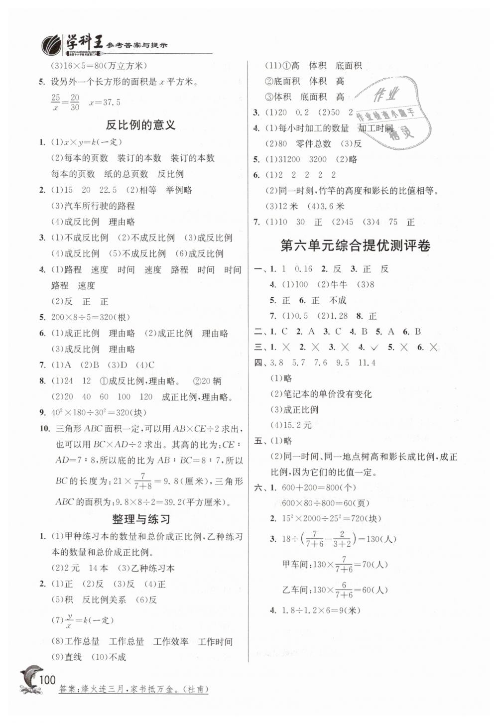 2019年實(shí)驗(yàn)班提優(yōu)訓(xùn)練六年級(jí)數(shù)學(xué)下冊(cè)蘇教版 第8頁(yè)