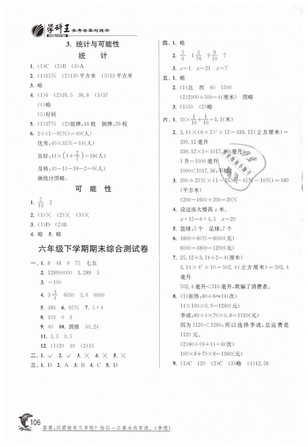 2019年實驗班提優(yōu)訓練六年級數(shù)學下冊蘇教版 第14頁