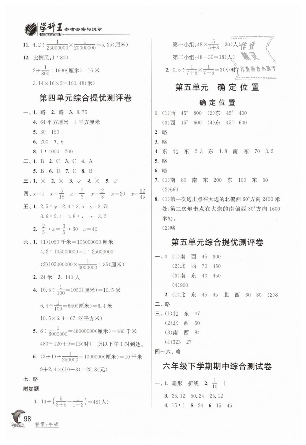 2019年實(shí)驗(yàn)班提優(yōu)訓(xùn)練六年級數(shù)學(xué)下冊蘇教版 第6頁