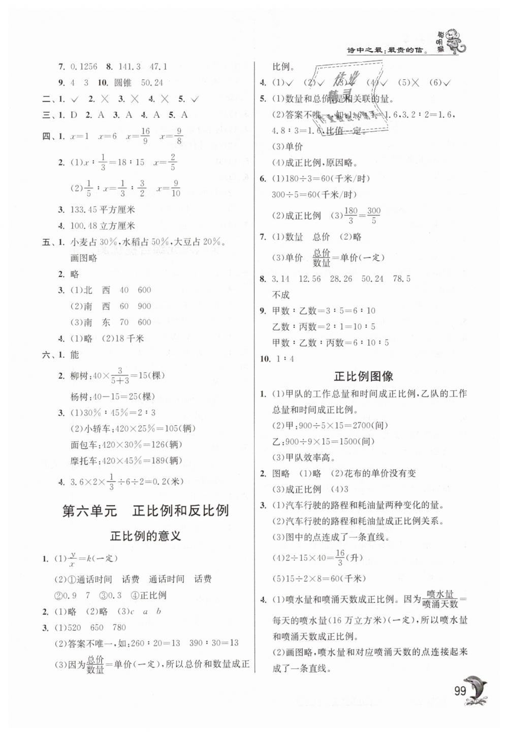 2019年實驗班提優(yōu)訓(xùn)練六年級數(shù)學(xué)下冊蘇教版 第7頁