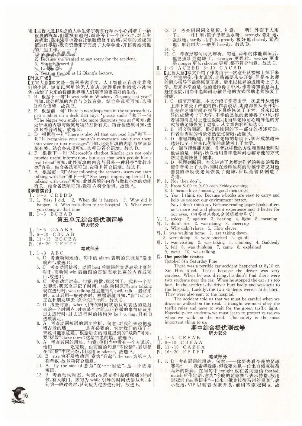 2019年實(shí)驗(yàn)班提優(yōu)訓(xùn)練八年級(jí)英語下冊(cè)人教版 第16頁