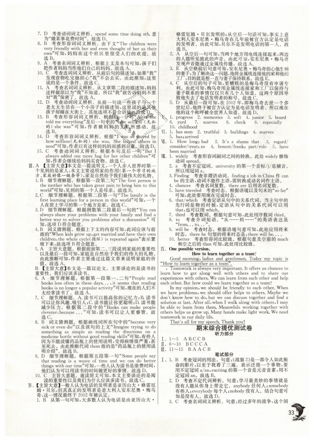 2019年實(shí)驗(yàn)班提優(yōu)訓(xùn)練八年級(jí)英語(yǔ)下冊(cè)人教版 第33頁(yè)