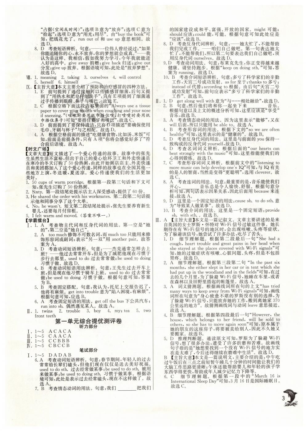 2019年實(shí)驗(yàn)班提優(yōu)訓(xùn)練八年級(jí)英語(yǔ)下冊(cè)人教版 第3頁(yè)