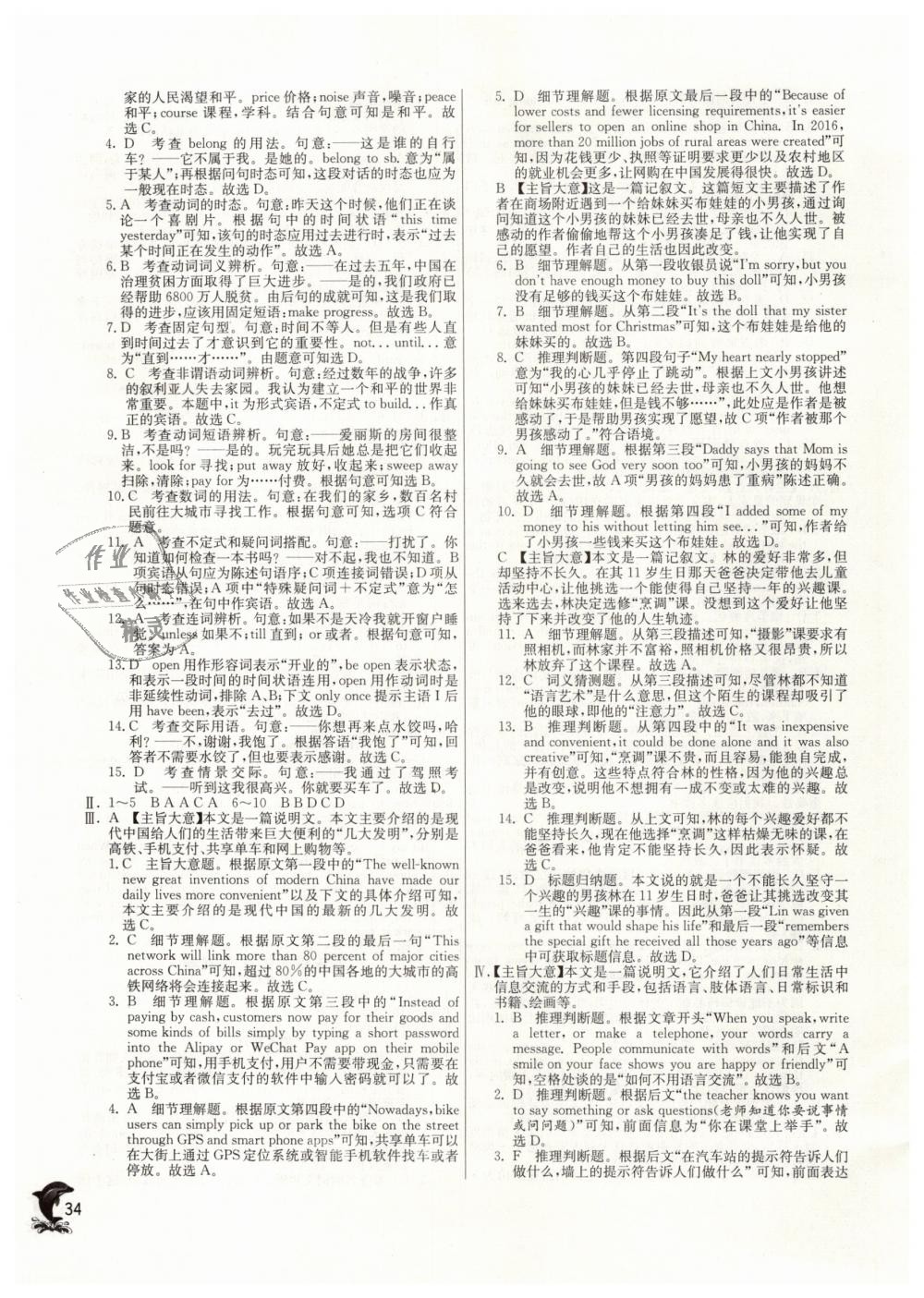 2019年實(shí)驗(yàn)班提優(yōu)訓(xùn)練八年級(jí)英語(yǔ)下冊(cè)人教版 第34頁(yè)