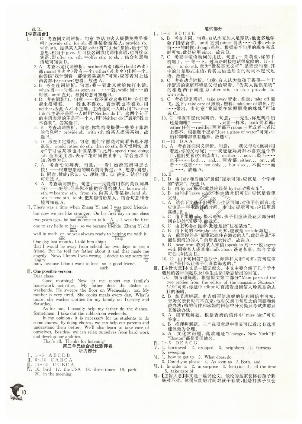 2019年實(shí)驗(yàn)班提優(yōu)訓(xùn)練八年級英語下冊人教版 第10頁