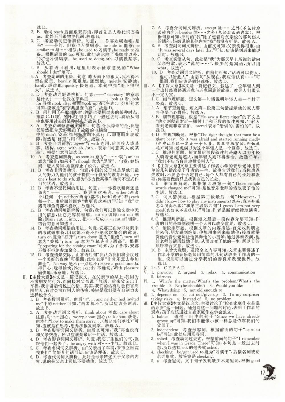 2019年實驗班提優(yōu)訓(xùn)練八年級英語下冊人教版 第17頁