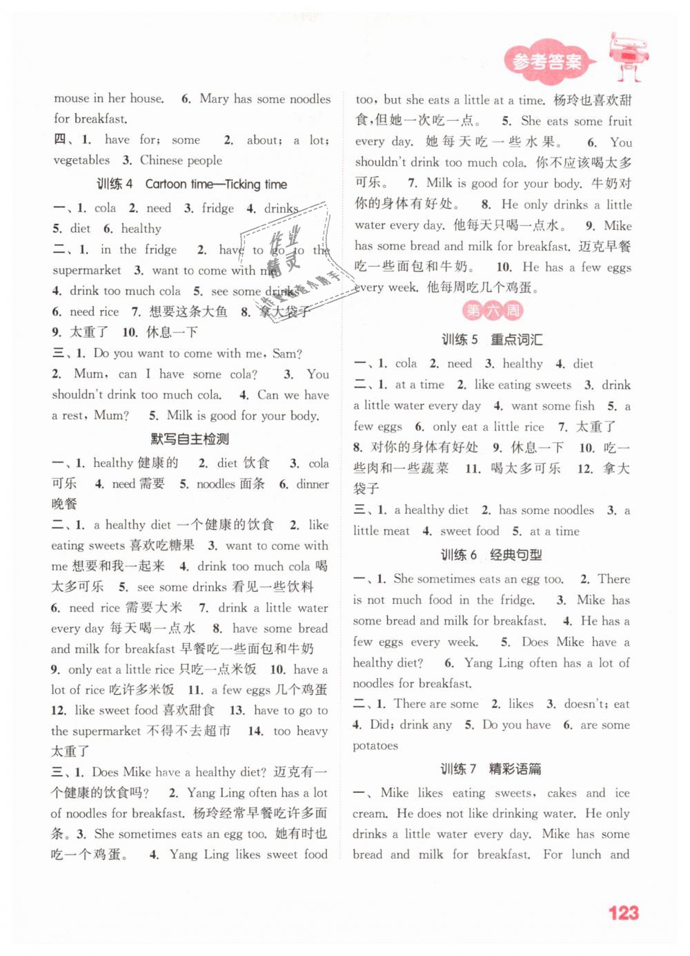 2019年小學(xué)英語(yǔ)默寫(xiě)能手六年級(jí)下冊(cè)譯林版 第5頁(yè)