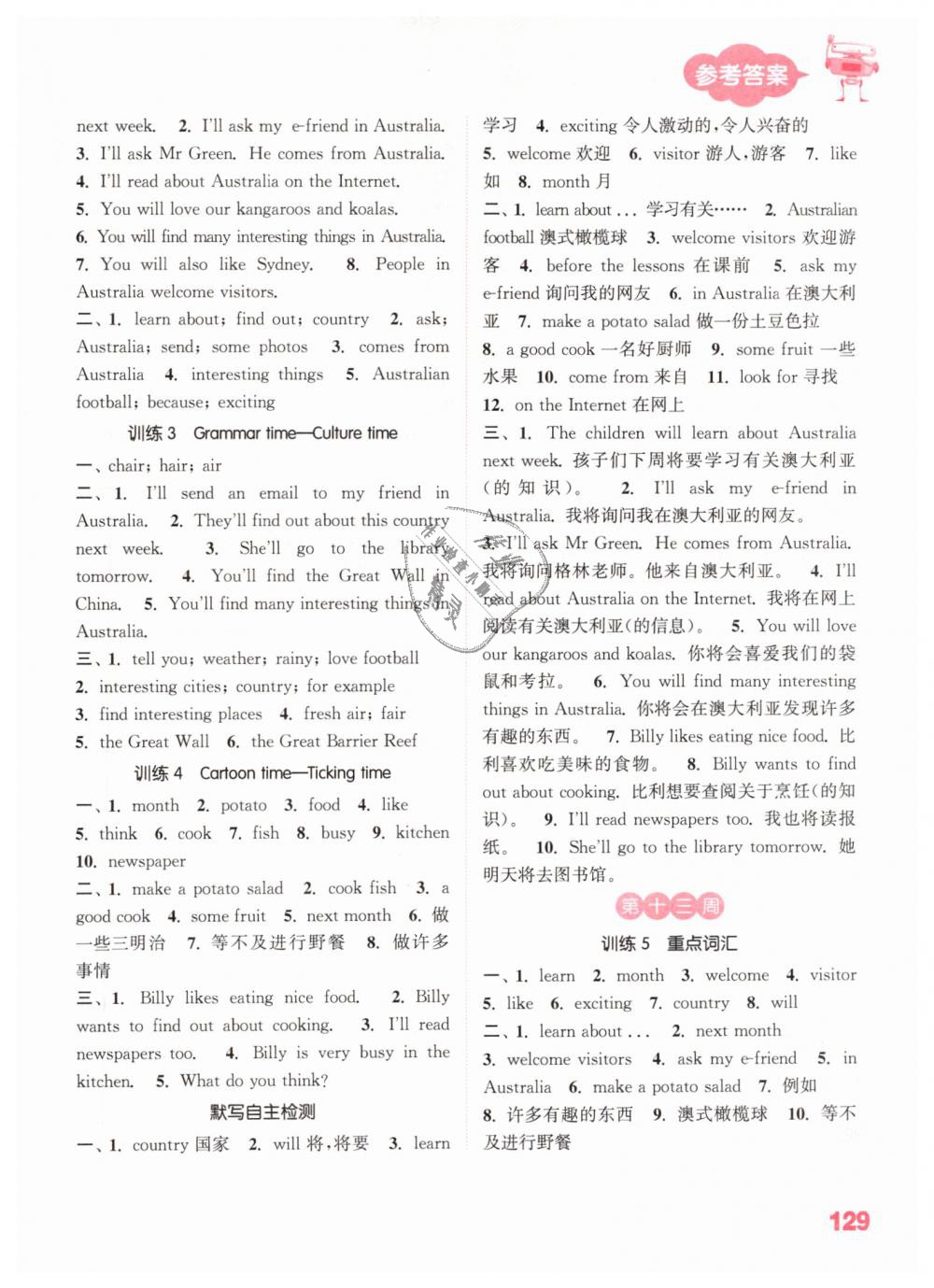 2019年小學(xué)英語默寫能手六年級(jí)下冊譯林版 第11頁