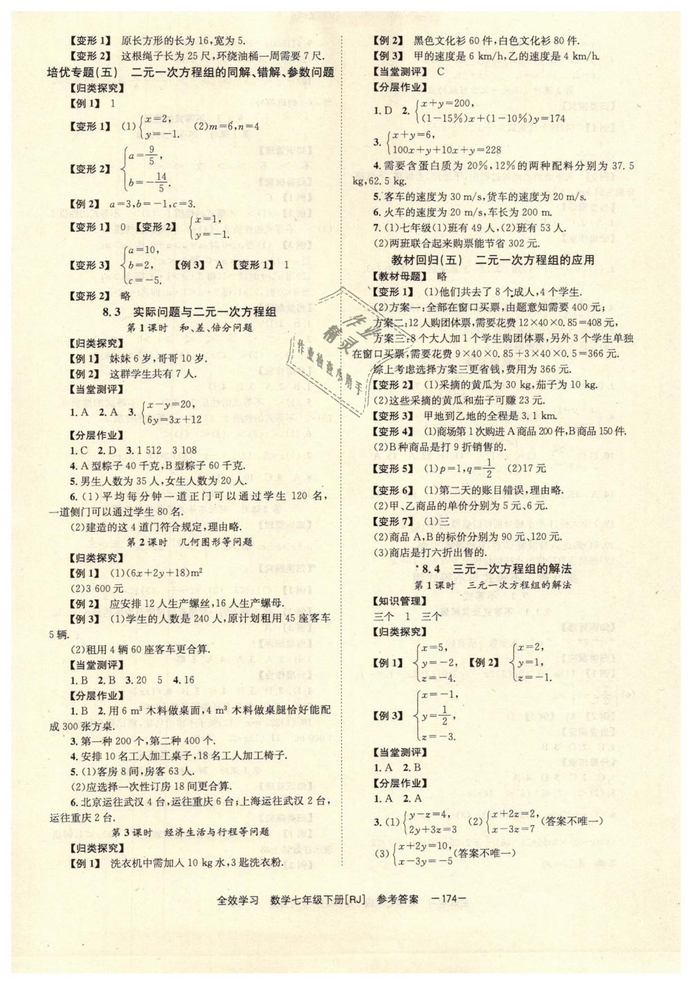 2019年全效學(xué)習(xí)學(xué)習(xí)評價方案七年級數(shù)學(xué)下冊人教版 第6頁