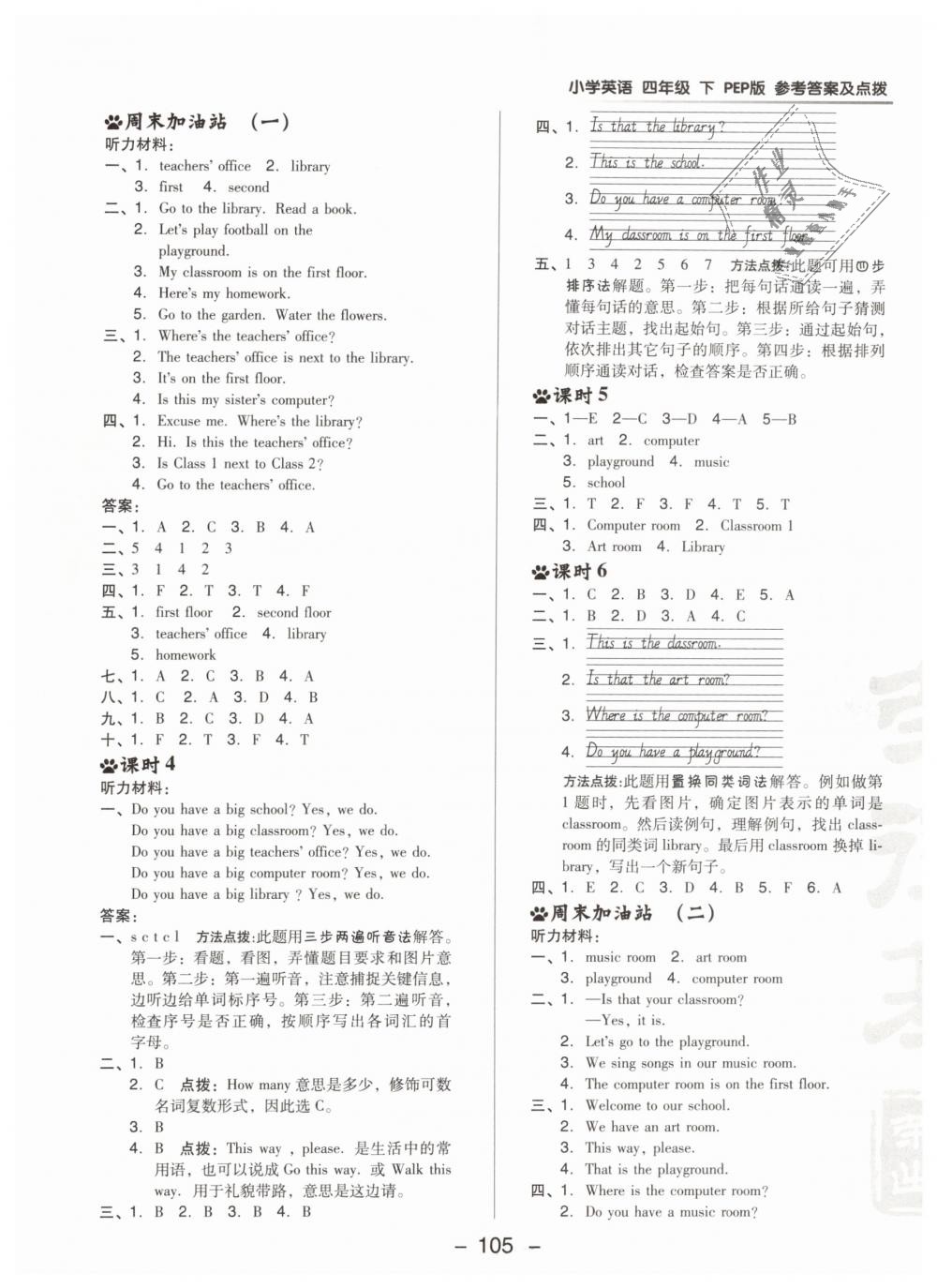 2019年綜合應用創(chuàng)新題典中點四年級英語下冊人教PEP版 第5頁