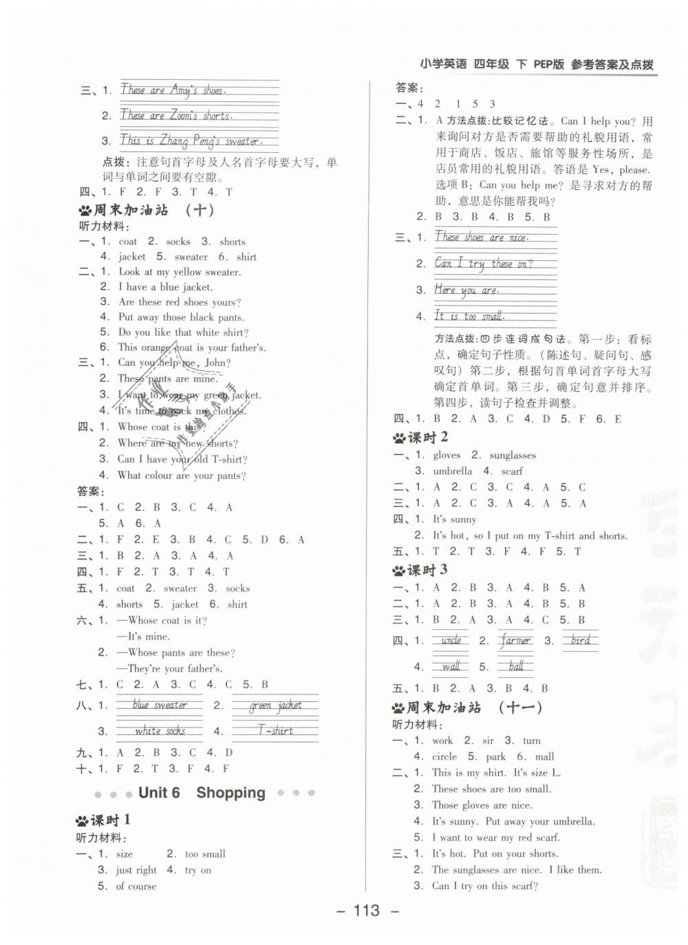 2019年綜合應(yīng)用創(chuàng)新題典中點四年級英語下冊人教PEP版 第13頁