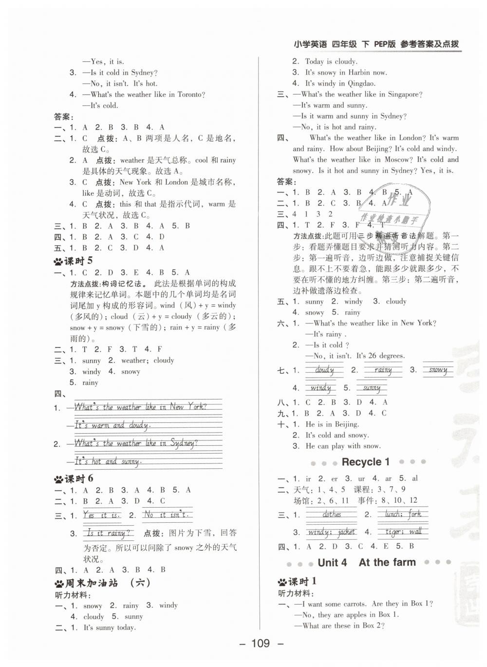 2019年綜合應用創(chuàng)新題典中點四年級英語下冊人教PEP版 第9頁