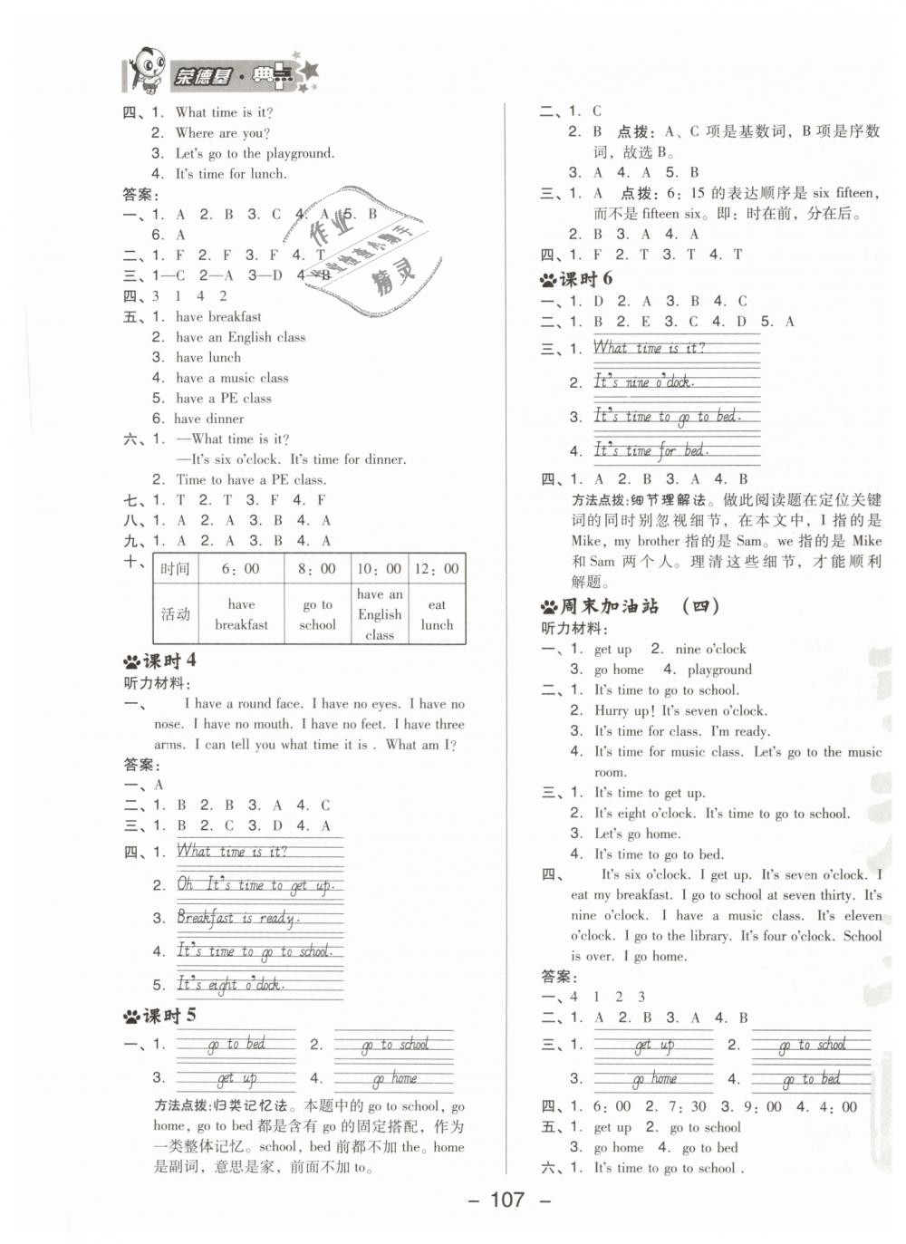 2019年綜合應(yīng)用創(chuàng)新題典中點(diǎn)四年級(jí)英語(yǔ)下冊(cè)人教PEP版 第7頁(yè)