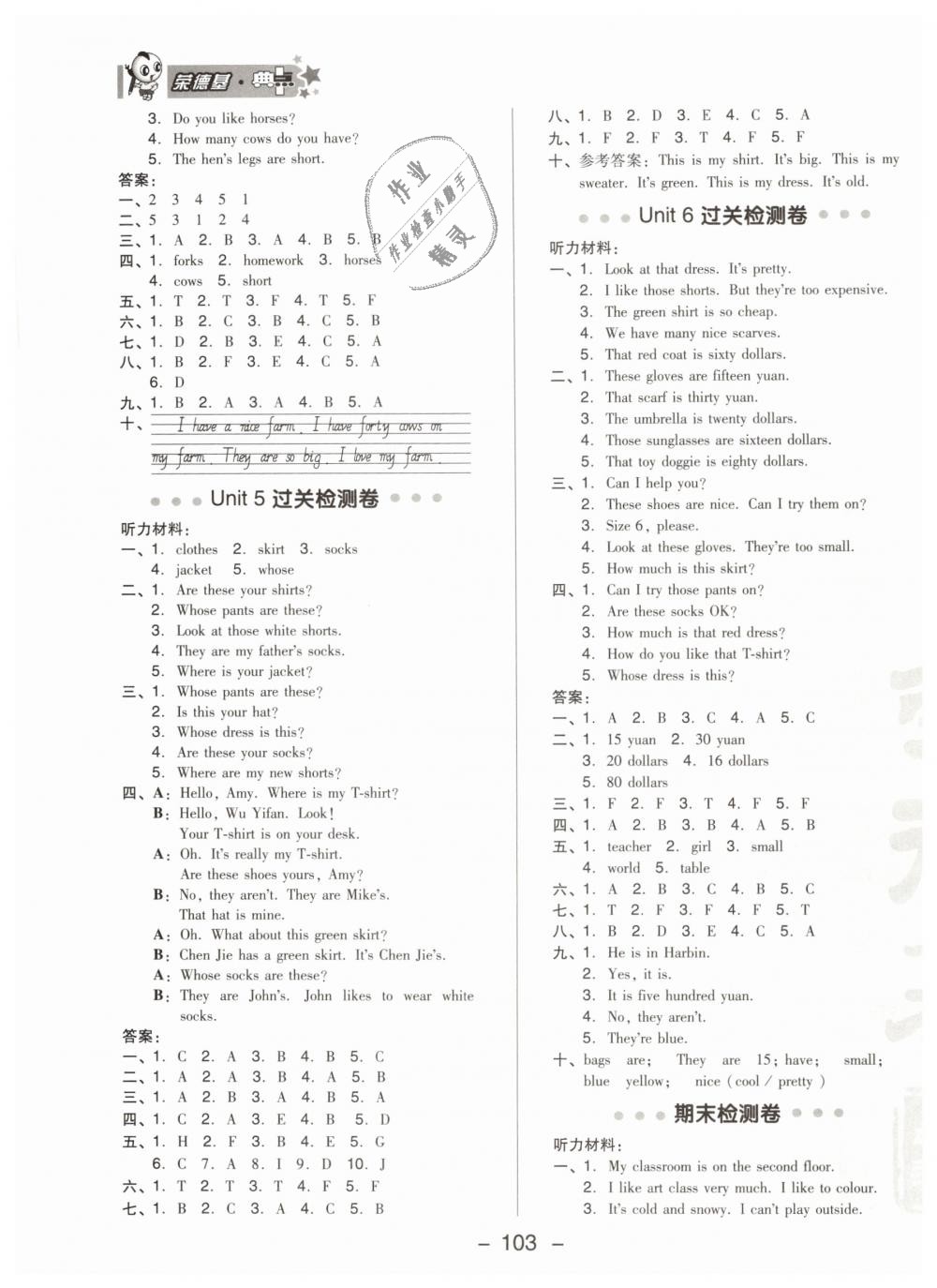 2019年綜合應(yīng)用創(chuàng)新題典中點(diǎn)四年級英語下冊人教PEP版 第3頁