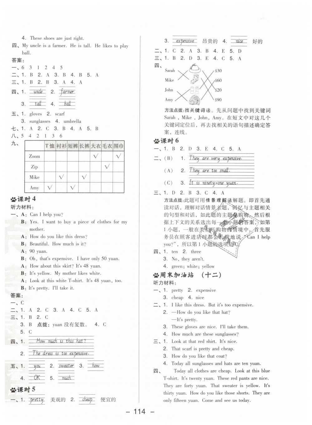 2019年綜合應(yīng)用創(chuàng)新題典中點(diǎn)四年級(jí)英語(yǔ)下冊(cè)人教PEP版 第14頁(yè)