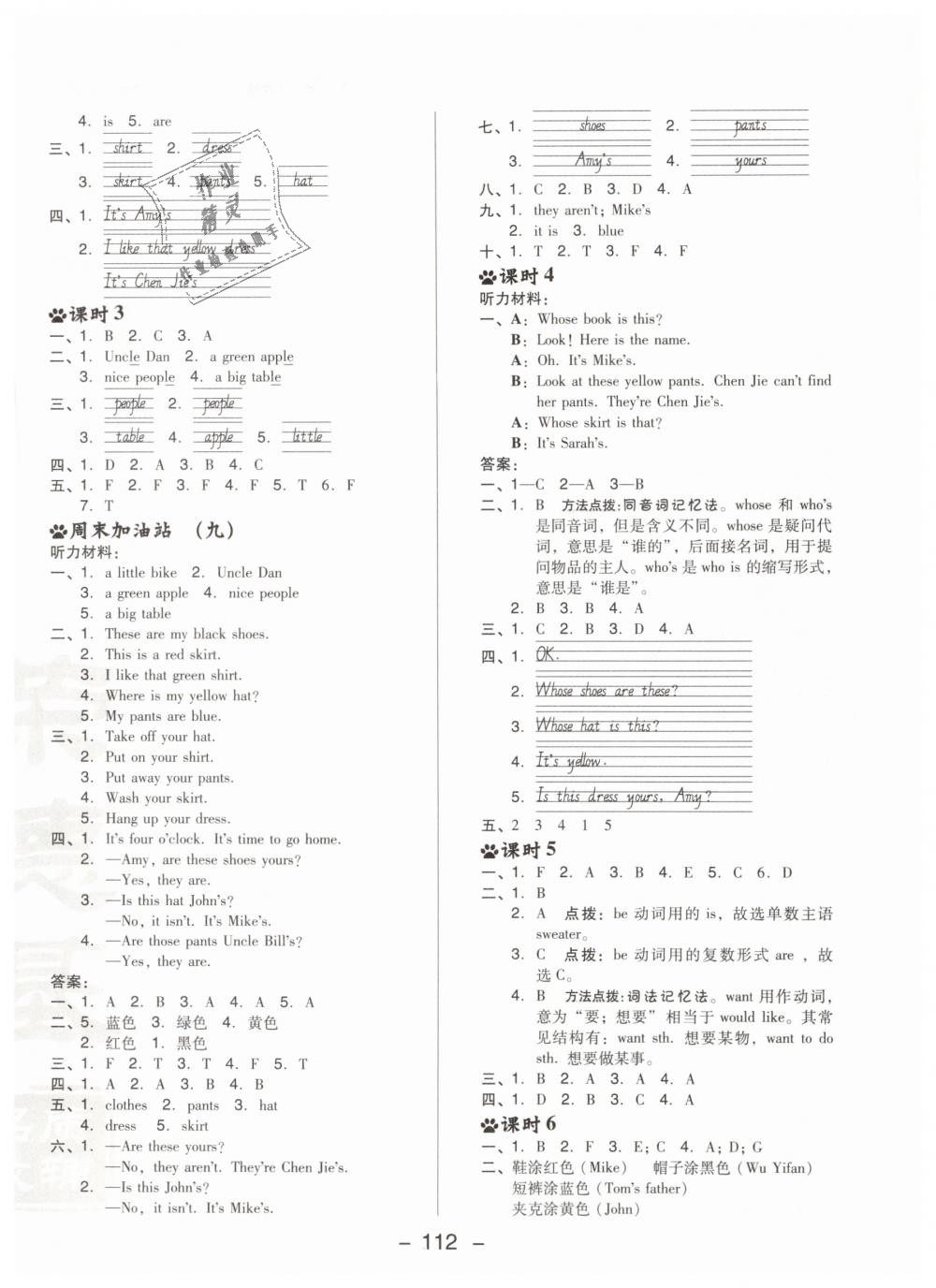 2019年綜合應(yīng)用創(chuàng)新題典中點(diǎn)四年級英語下冊人教PEP版 第12頁