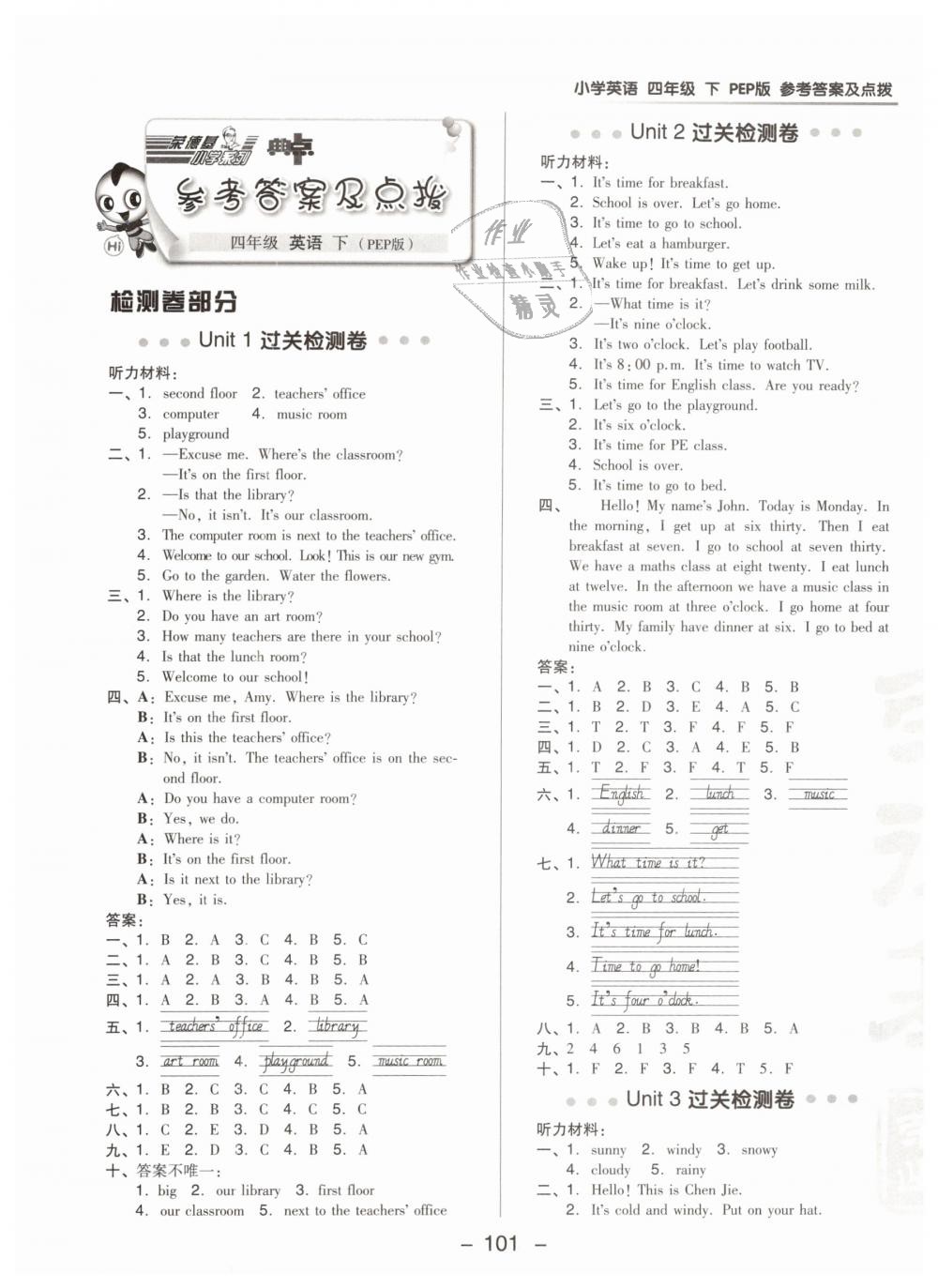 2019年綜合應用創(chuàng)新題典中點四年級英語下冊人教PEP版 第1頁