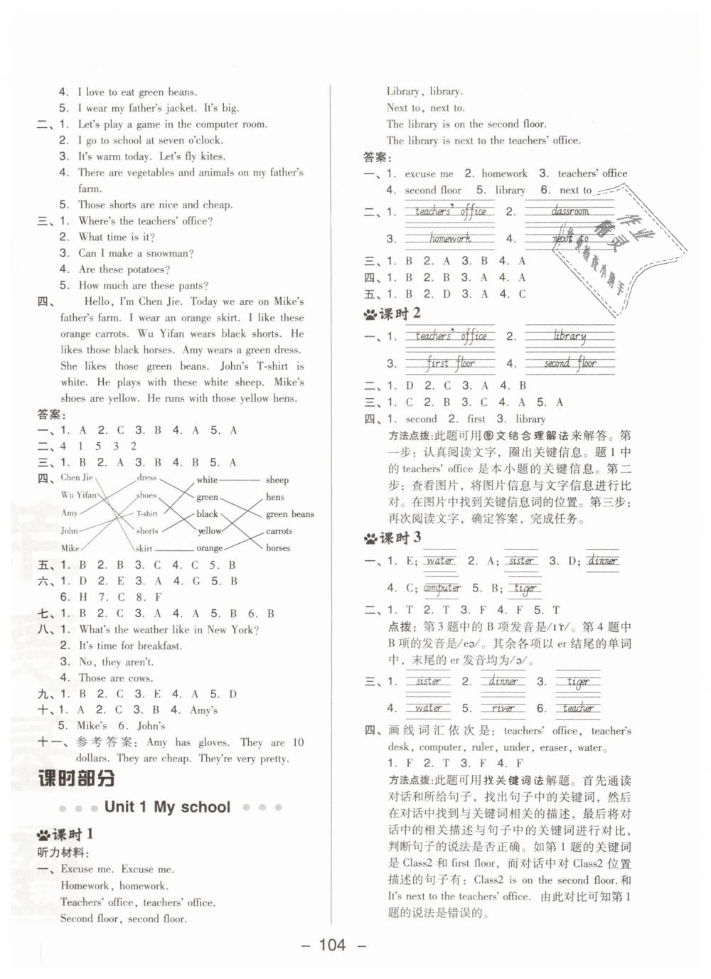 2019年綜合應(yīng)用創(chuàng)新題典中點四年級英語下冊人教PEP版 第4頁