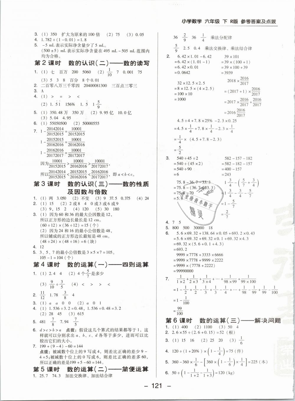 2019年綜合應用創(chuàng)新題典中點六年級數(shù)學下冊人教版 第13頁