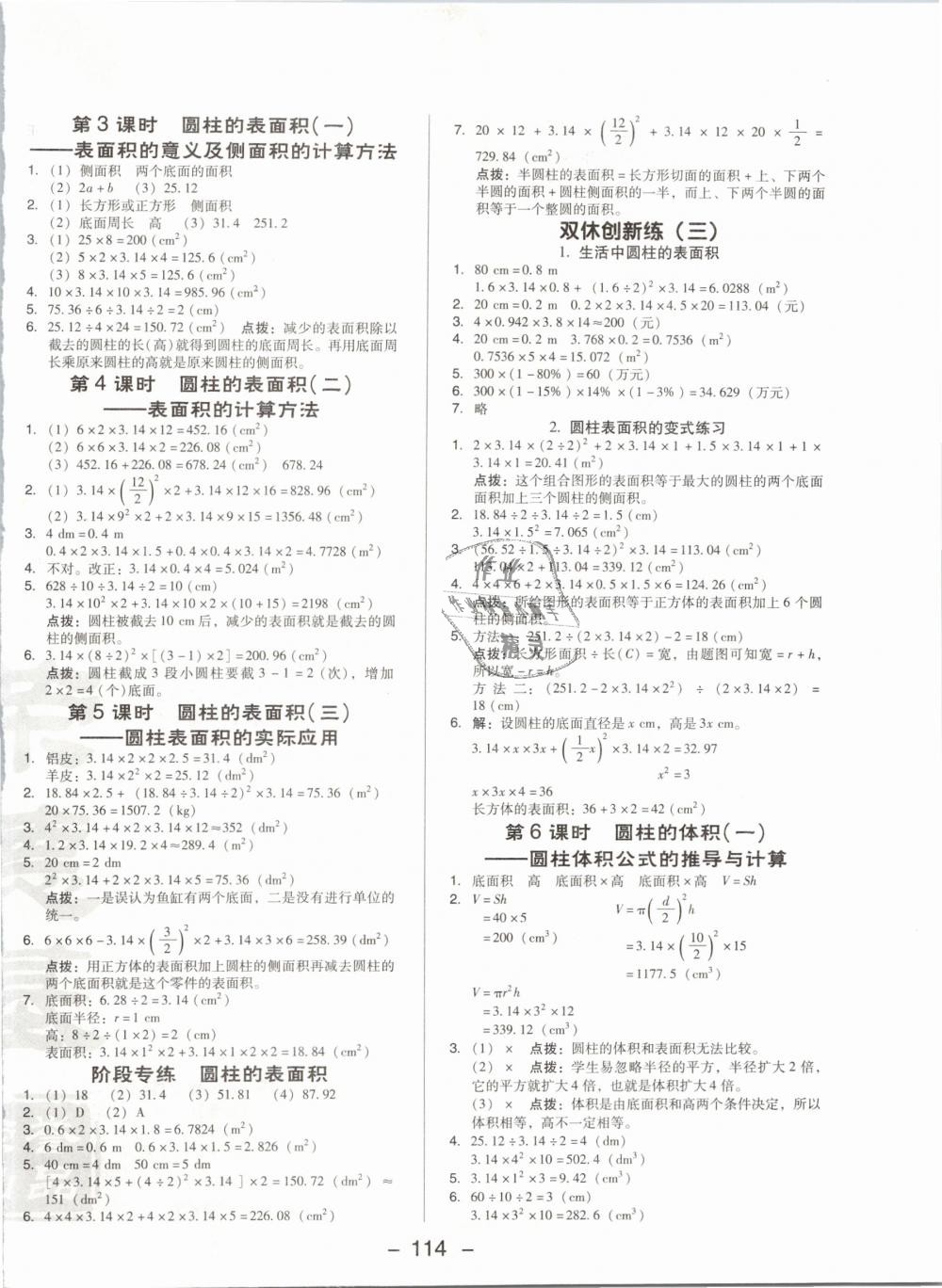 2019年綜合應用創(chuàng)新題典中點六年級數(shù)學下冊人教版 第6頁