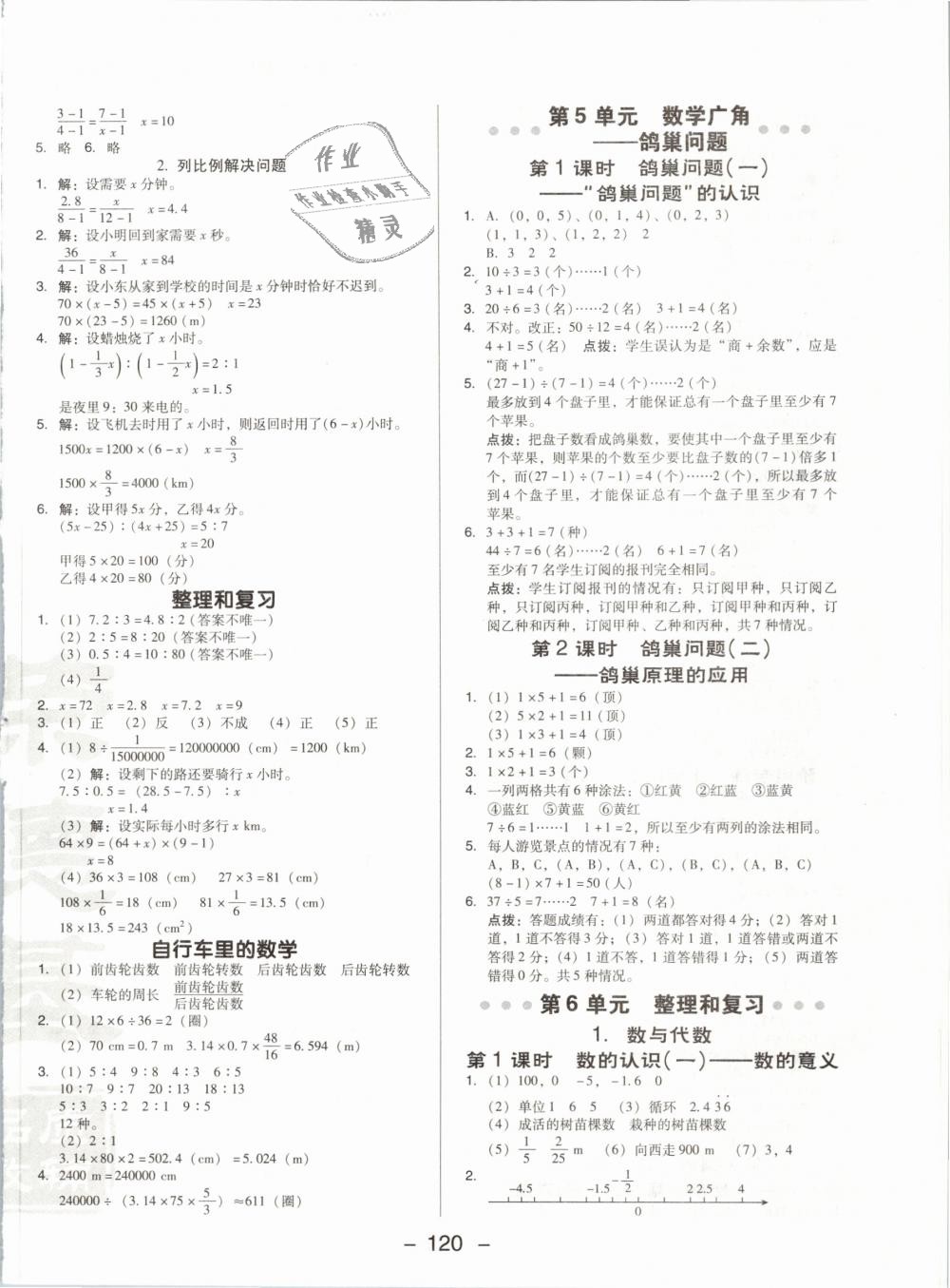 2019年綜合應(yīng)用創(chuàng)新題典中點六年級數(shù)學下冊人教版 第12頁