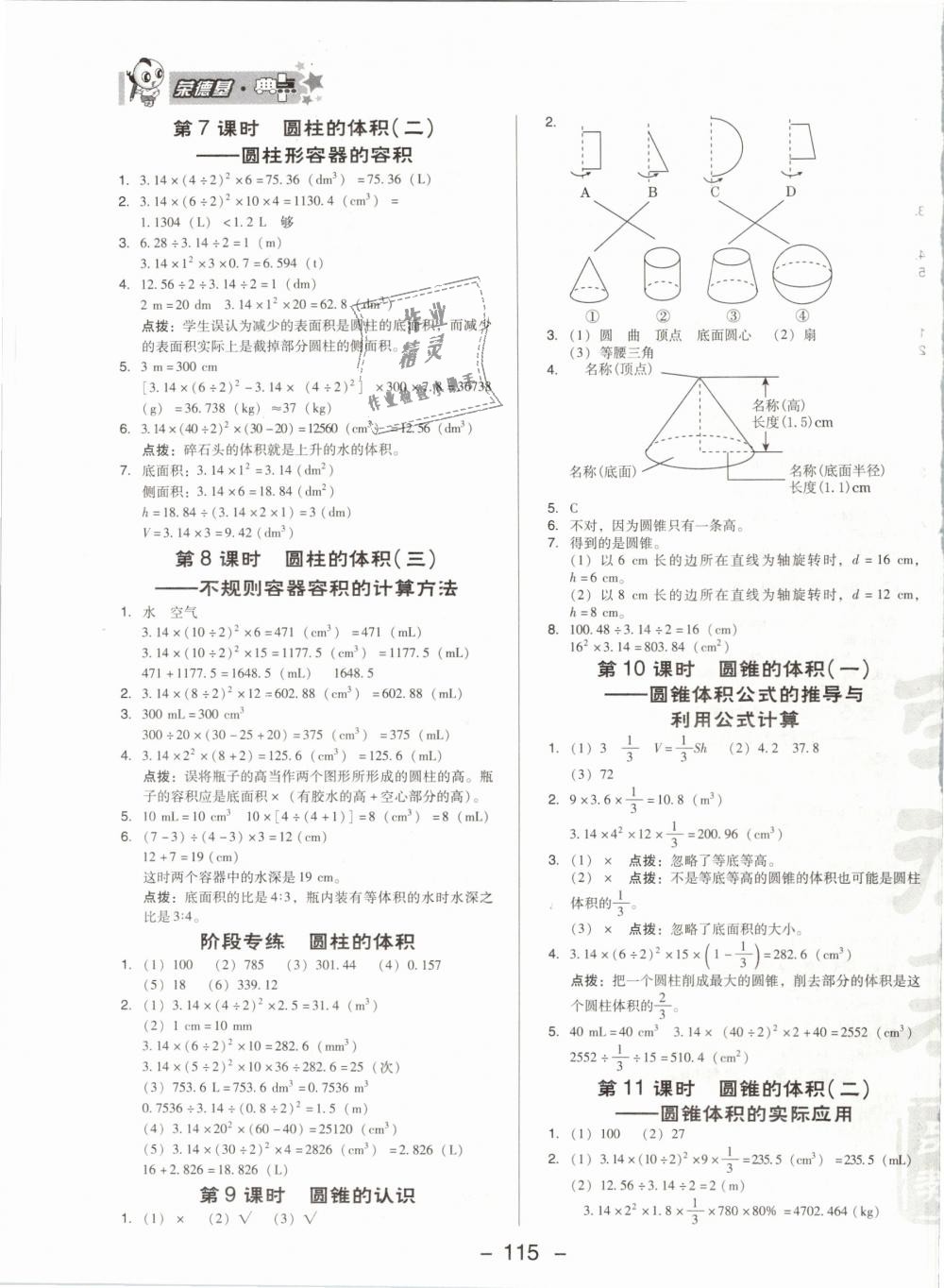 2019年綜合應(yīng)用創(chuàng)新題典中點(diǎn)六年級數(shù)學(xué)下冊人教版 第7頁