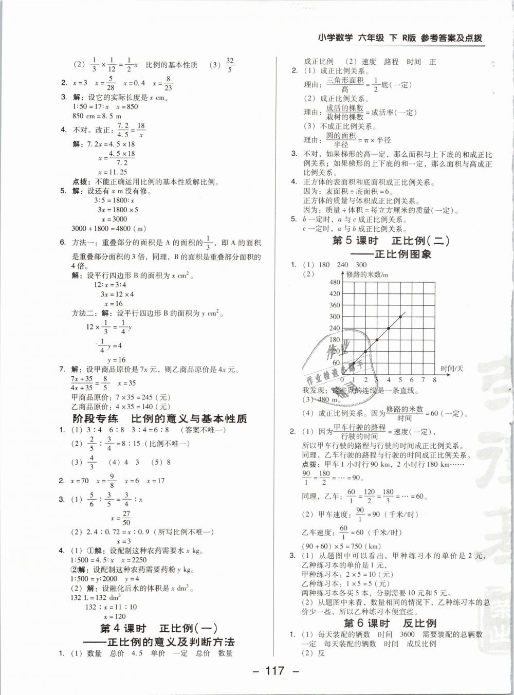 2019年綜合應(yīng)用創(chuàng)新題典中點六年級數(shù)學(xué)下冊人教版 第9頁