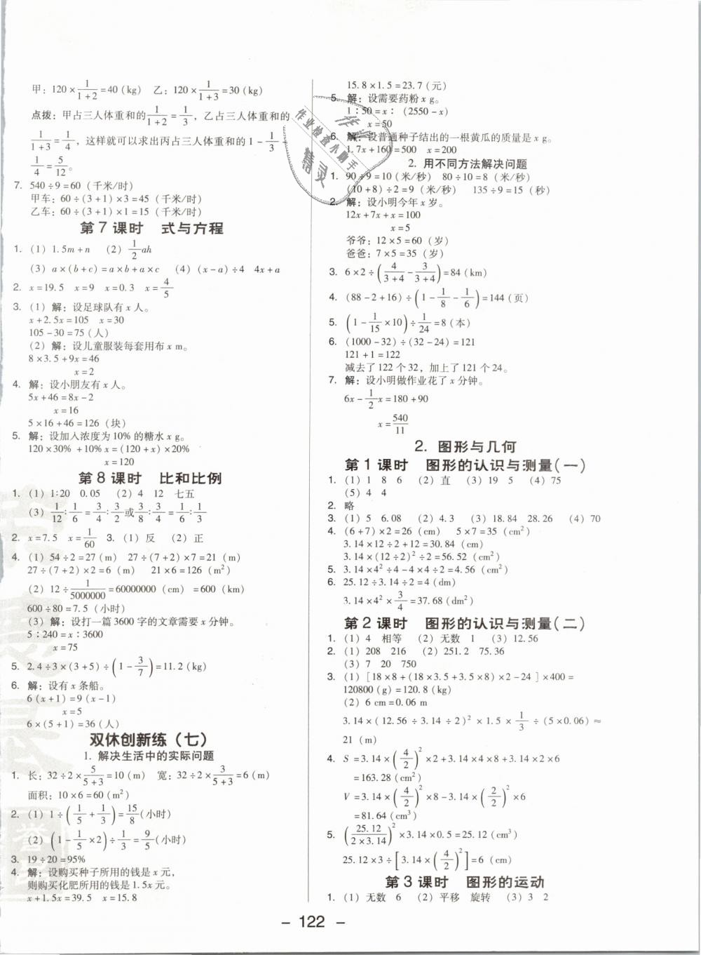 2019年綜合應(yīng)用創(chuàng)新題典中點六年級數(shù)學下冊人教版 第14頁