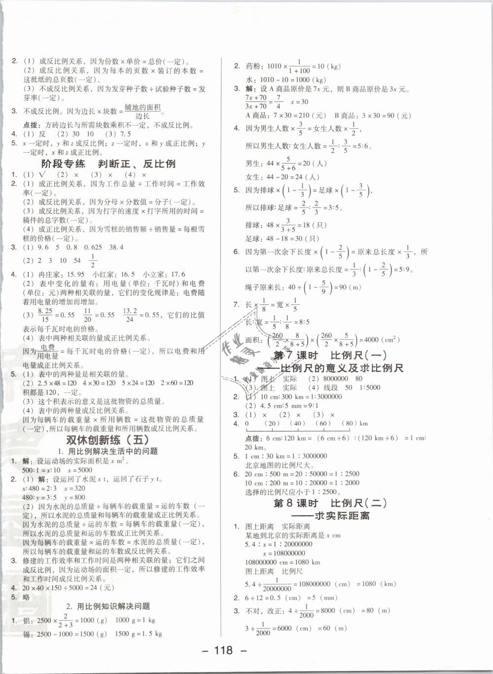 2019年綜合應(yīng)用創(chuàng)新題典中點六年級數(shù)學(xué)下冊人教版 第10頁