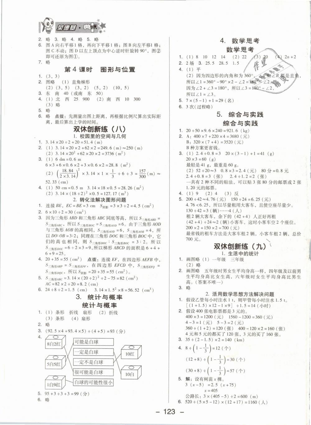 2019年綜合應(yīng)用創(chuàng)新題典中點(diǎn)六年級(jí)數(shù)學(xué)下冊(cè)人教版 第15頁