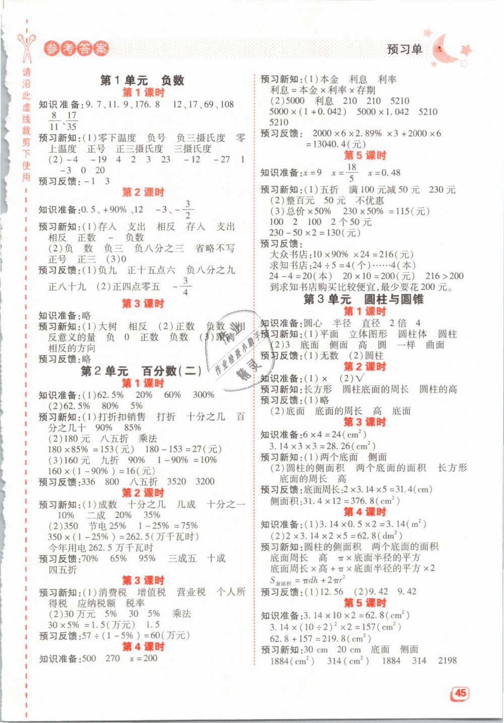 2019年綜合應(yīng)用創(chuàng)新題典中點(diǎn)六年級(jí)數(shù)學(xué)下冊(cè)人教版 第16頁(yè)