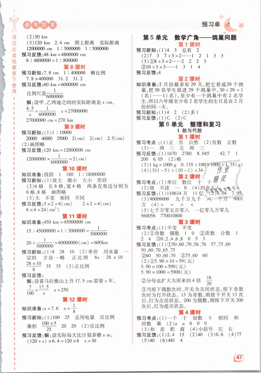 2019年綜合應(yīng)用創(chuàng)新題典中點六年級數(shù)學下冊人教版 第18頁