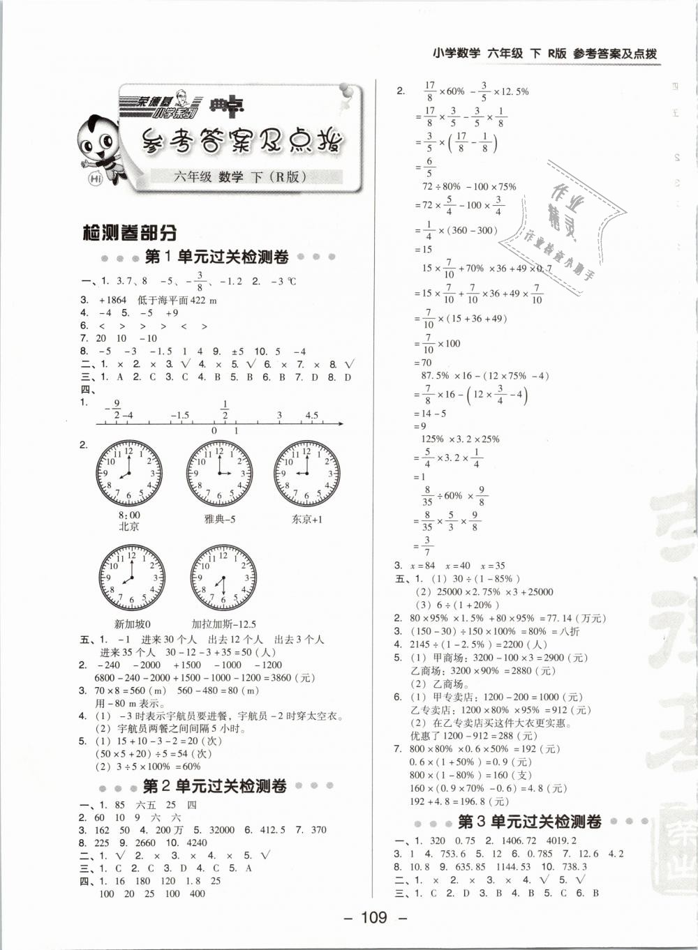 2019年綜合應(yīng)用創(chuàng)新題典中點(diǎn)六年級(jí)數(shù)學(xué)下冊人教版 第1頁