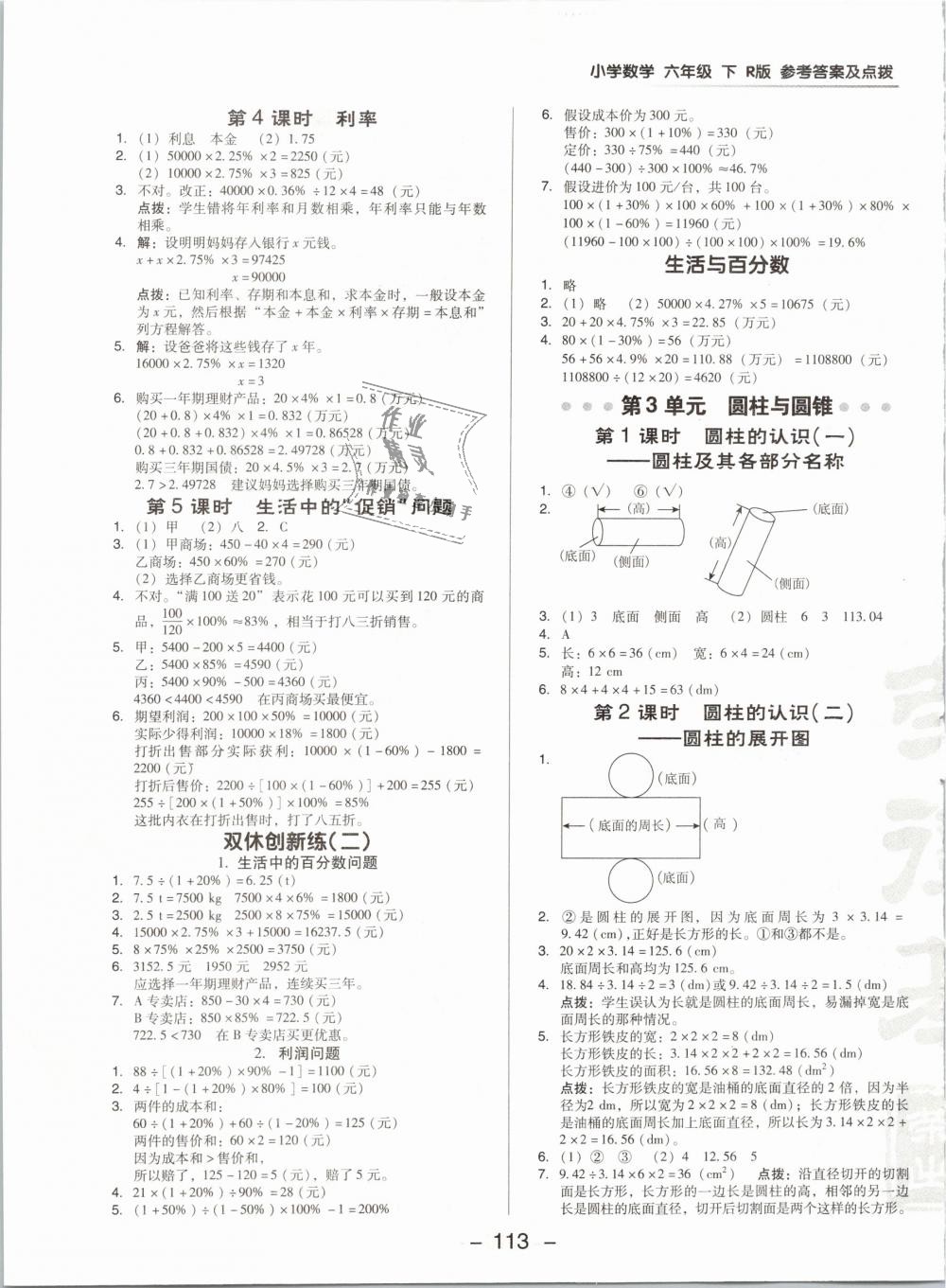 2019年綜合應(yīng)用創(chuàng)新題典中點(diǎn)六年級(jí)數(shù)學(xué)下冊(cè)人教版 第5頁(yè)