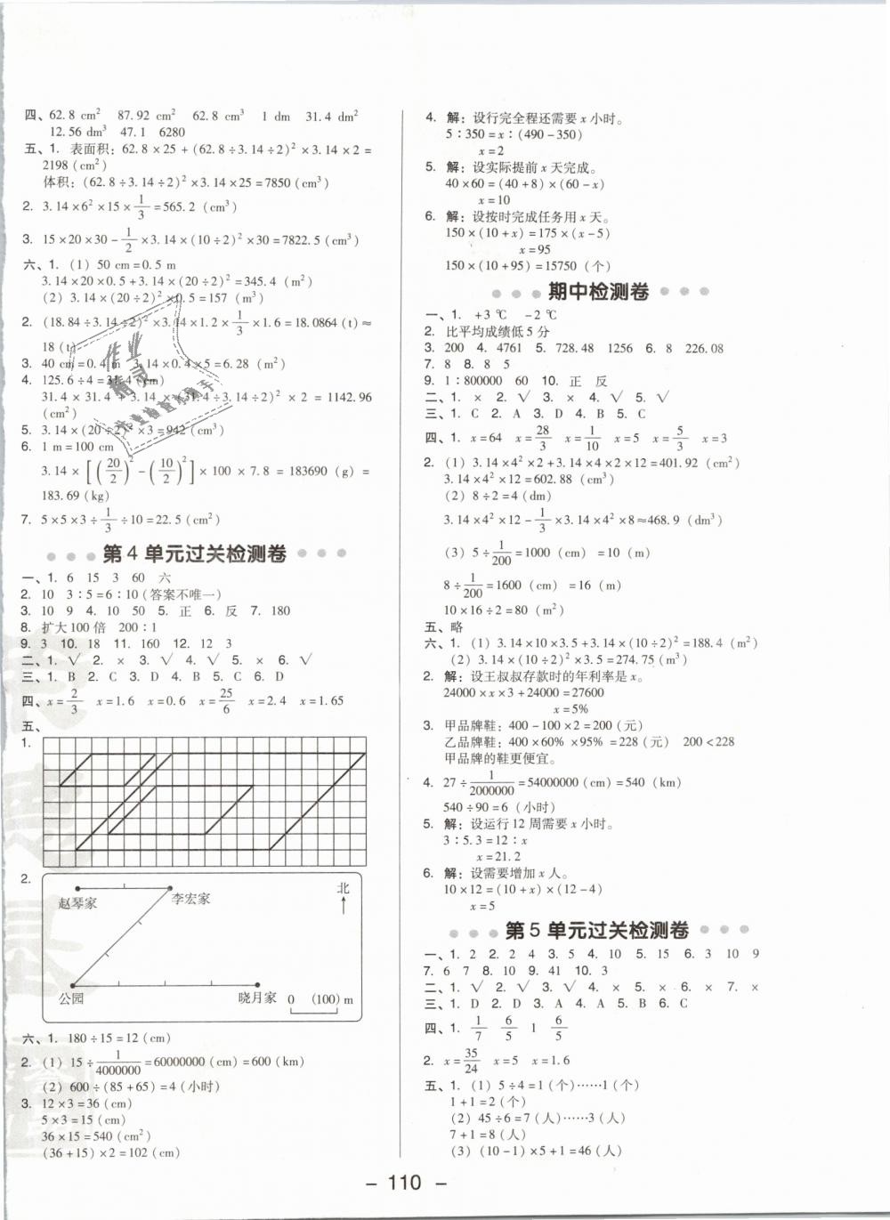 2019年綜合應(yīng)用創(chuàng)新題典中點(diǎn)六年級數(shù)學(xué)下冊人教版 第2頁