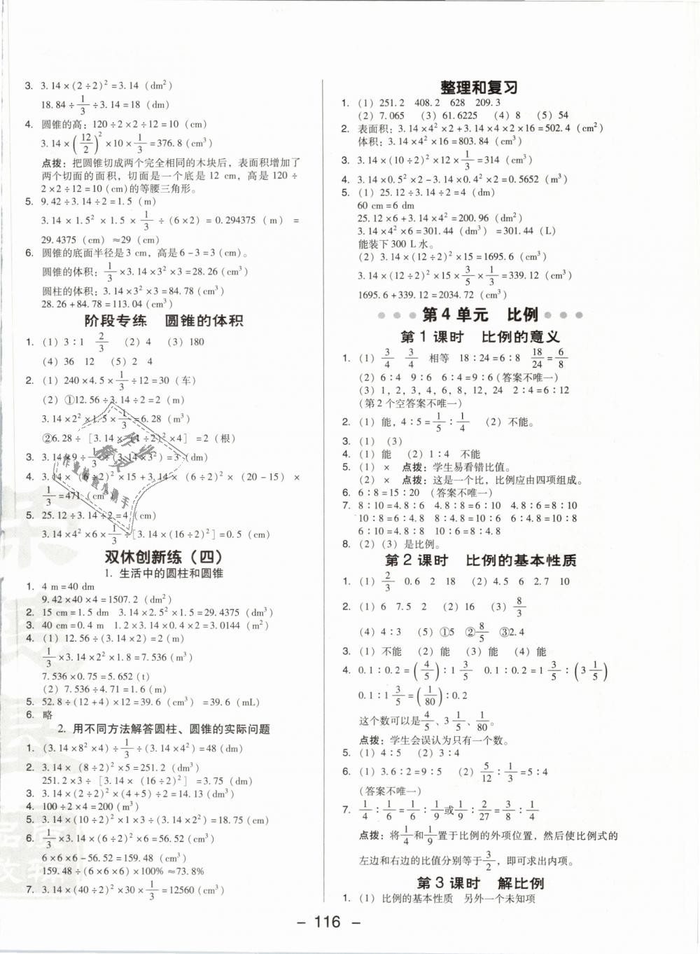 2019年綜合應(yīng)用創(chuàng)新題典中點(diǎn)六年級(jí)數(shù)學(xué)下冊(cè)人教版 第8頁(yè)