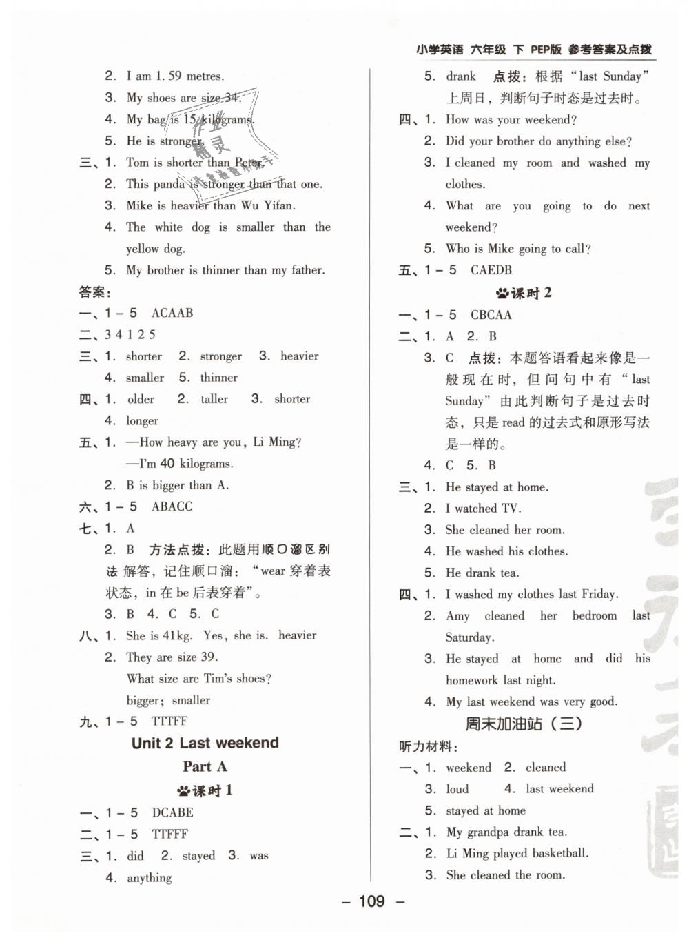 2019年綜合應(yīng)用創(chuàng)新題典中點(diǎn)六年級(jí)英語(yǔ)下冊(cè)人教PEP版 第9頁(yè)