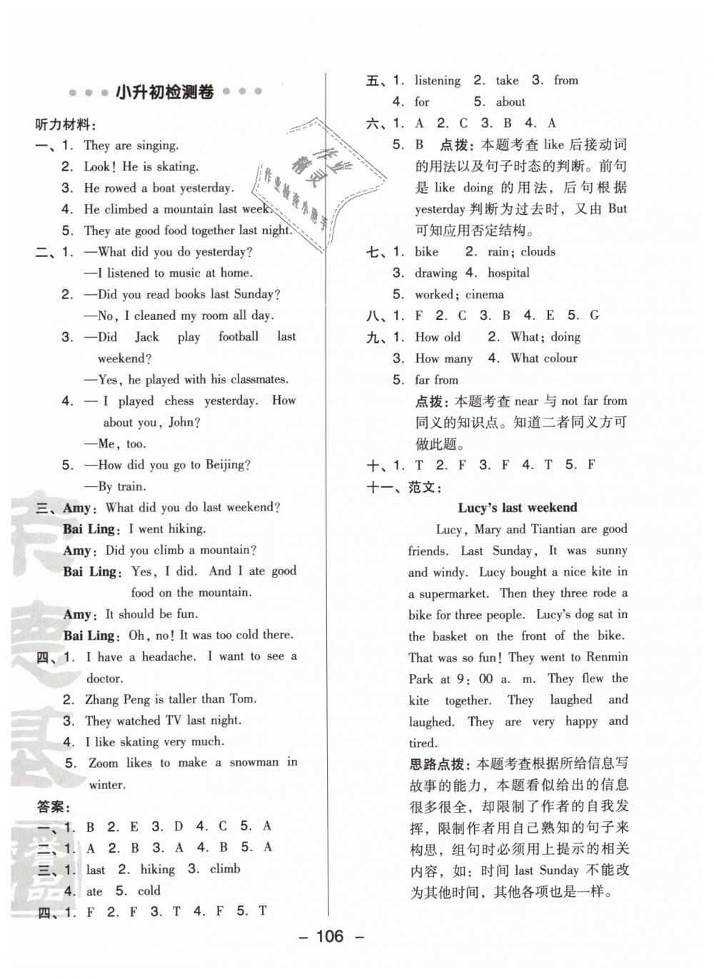 2019年綜合應用創(chuàng)新題典中點六年級英語下冊人教PEP版 第6頁