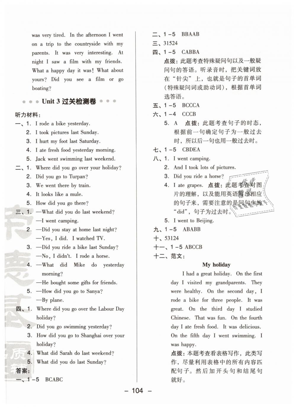 2019年綜合應(yīng)用創(chuàng)新題典中點(diǎn)六年級(jí)英語下冊人教PEP版 第4頁