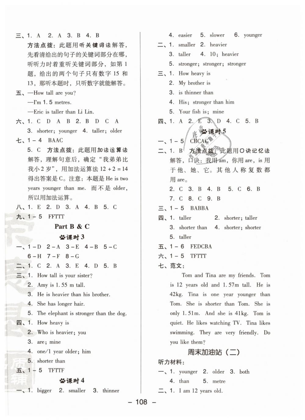 2019年綜合應(yīng)用創(chuàng)新題典中點(diǎn)六年級(jí)英語下冊(cè)人教PEP版 第8頁