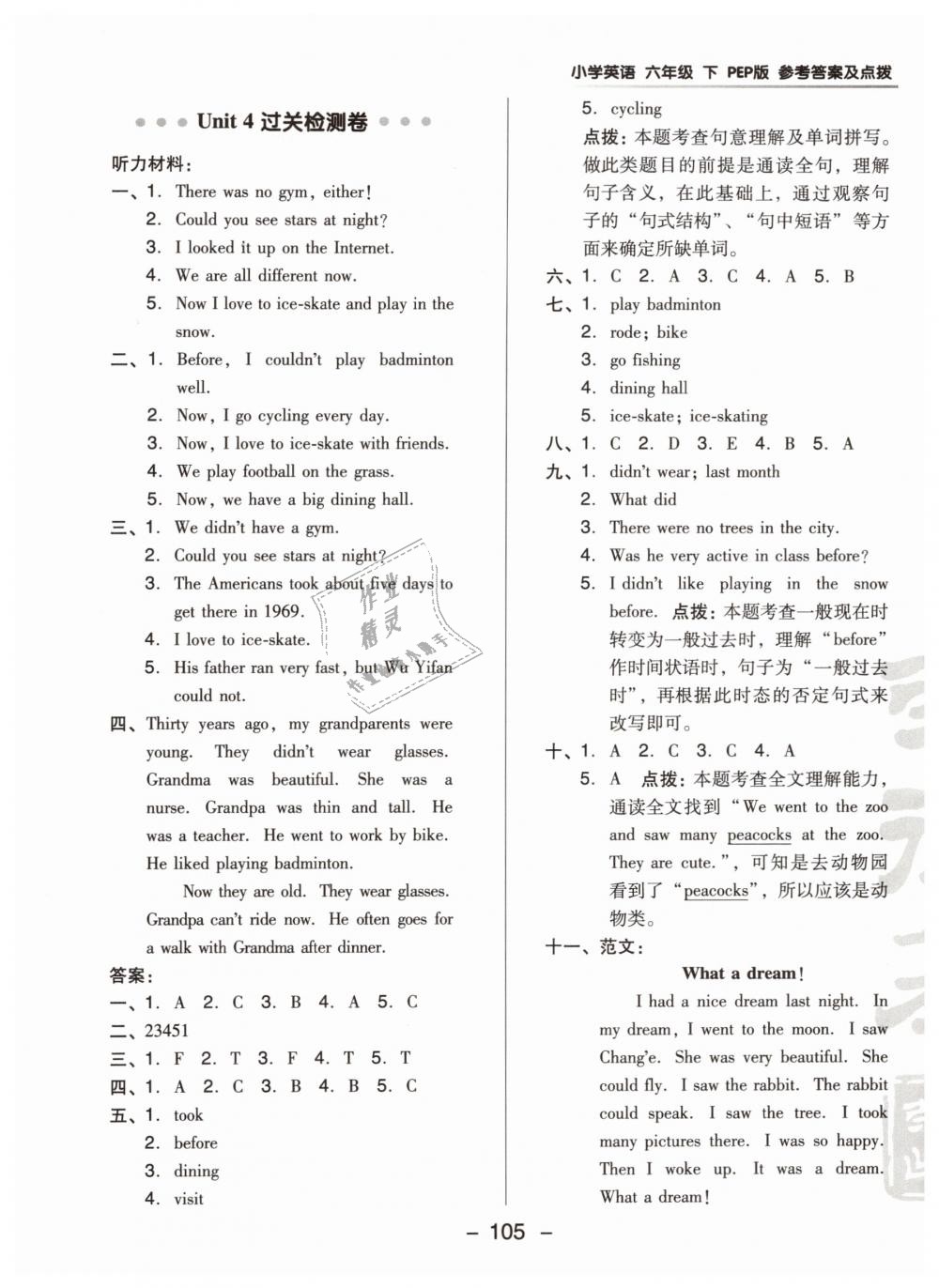 2019年綜合應(yīng)用創(chuàng)新題典中點(diǎn)六年級(jí)英語(yǔ)下冊(cè)人教PEP版 第5頁(yè)