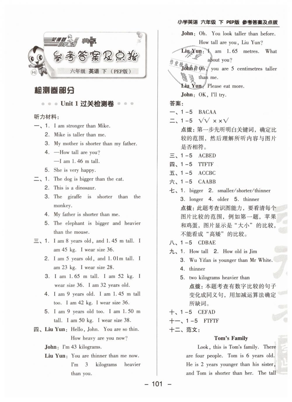 2019年綜合應(yīng)用創(chuàng)新題典中點(diǎn)六年級(jí)英語下冊(cè)人教PEP版 第1頁