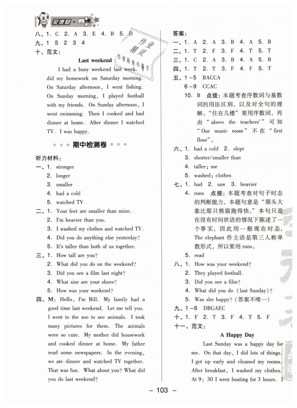 2019年綜合應(yīng)用創(chuàng)新題典中點六年級英語下冊人教PEP版 第3頁