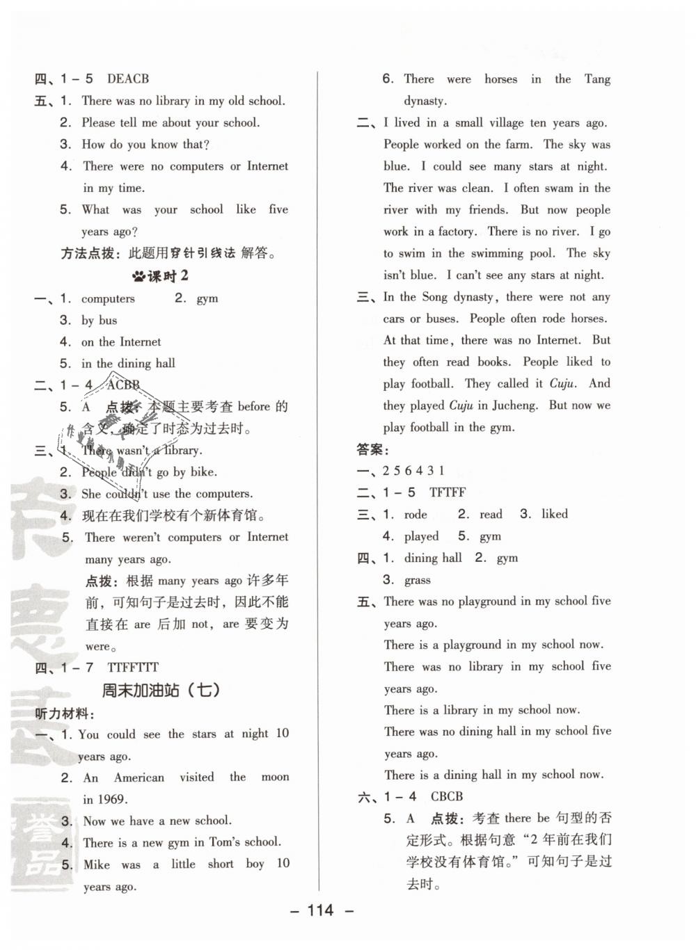 2019年綜合應(yīng)用創(chuàng)新題典中點(diǎn)六年級(jí)英語下冊(cè)人教PEP版 第14頁